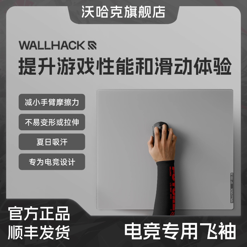 Esports Gaming Sleeve - Wallhack Esports Manica svolazzante specifica Skypad
